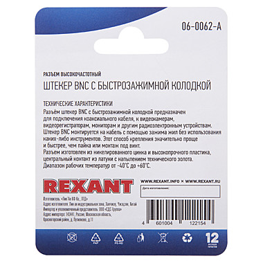 Разъем высокочастотный штекер BNC с быстрозажимной колодкой // Rexant