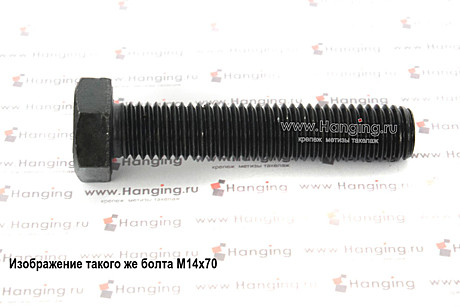 Болт, ( DIN 931/933 // Кл. пр 10,9/12,9)