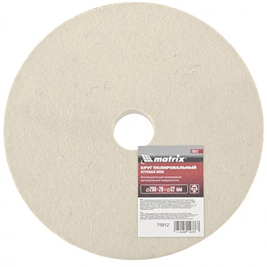 Круг, полировальный ВОЙЛОК,  200 х 20 х 32мм //MATRIX