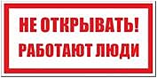 Знак (пластик) 