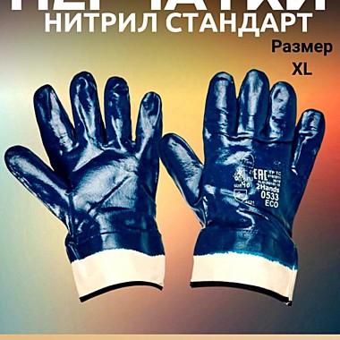 Перчатки-Краги нитриловое покрытие, 